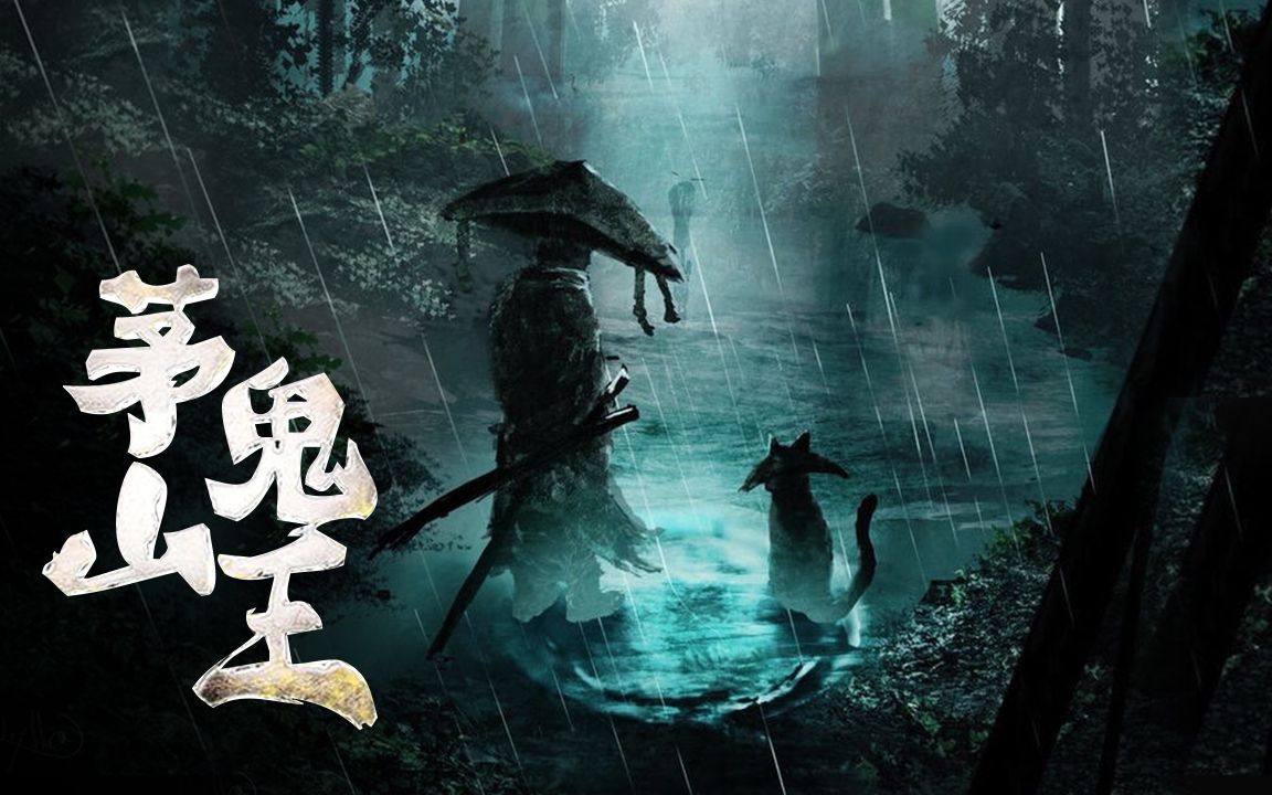 茅山鬼王最新章節(jié)揭秘，神秘莫測，引人入勝！