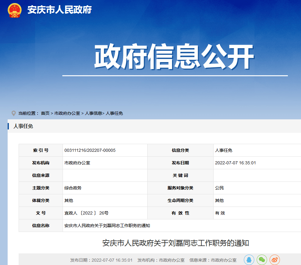 安慶市領(lǐng)導(dǎo)最新公示，科技引領(lǐng)智慧城市新篇章
