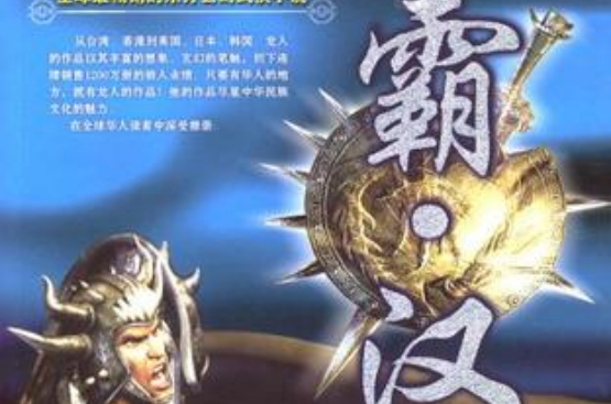 漢霸最新觀點(diǎn)下的深度探討分析