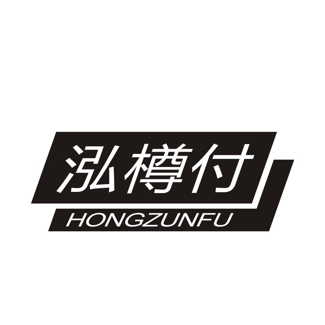 泓樽付最新，解鎖美好生活新篇章