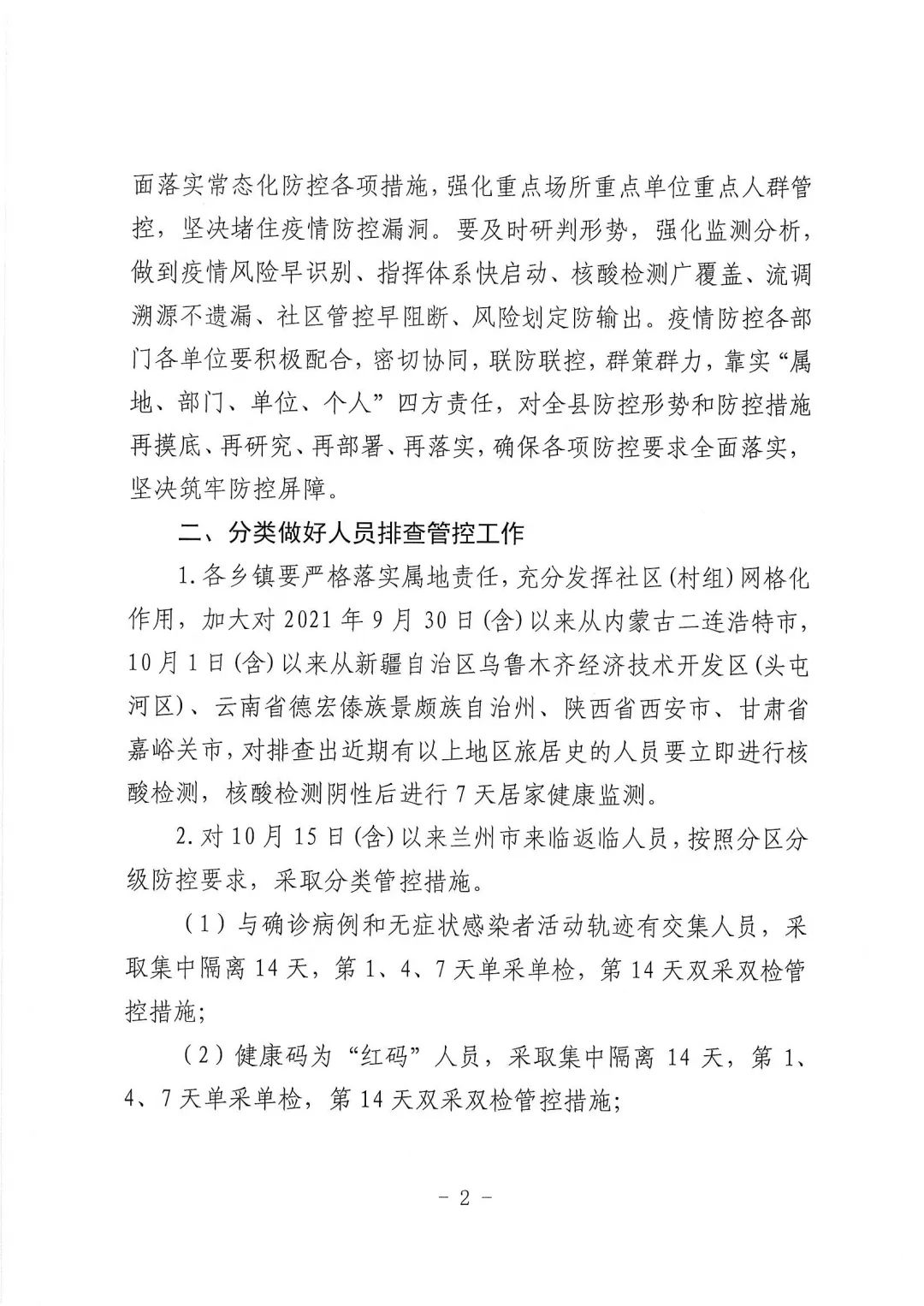天水最新疫情防控通知，積極應(yīng)對變化，共迎挑戰(zhàn)，展現(xiàn)自信與成就