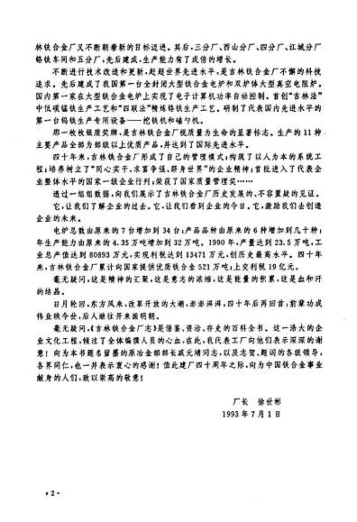 吉林鐵合金，科技引領(lǐng)未來(lái)，重塑生活新篇章