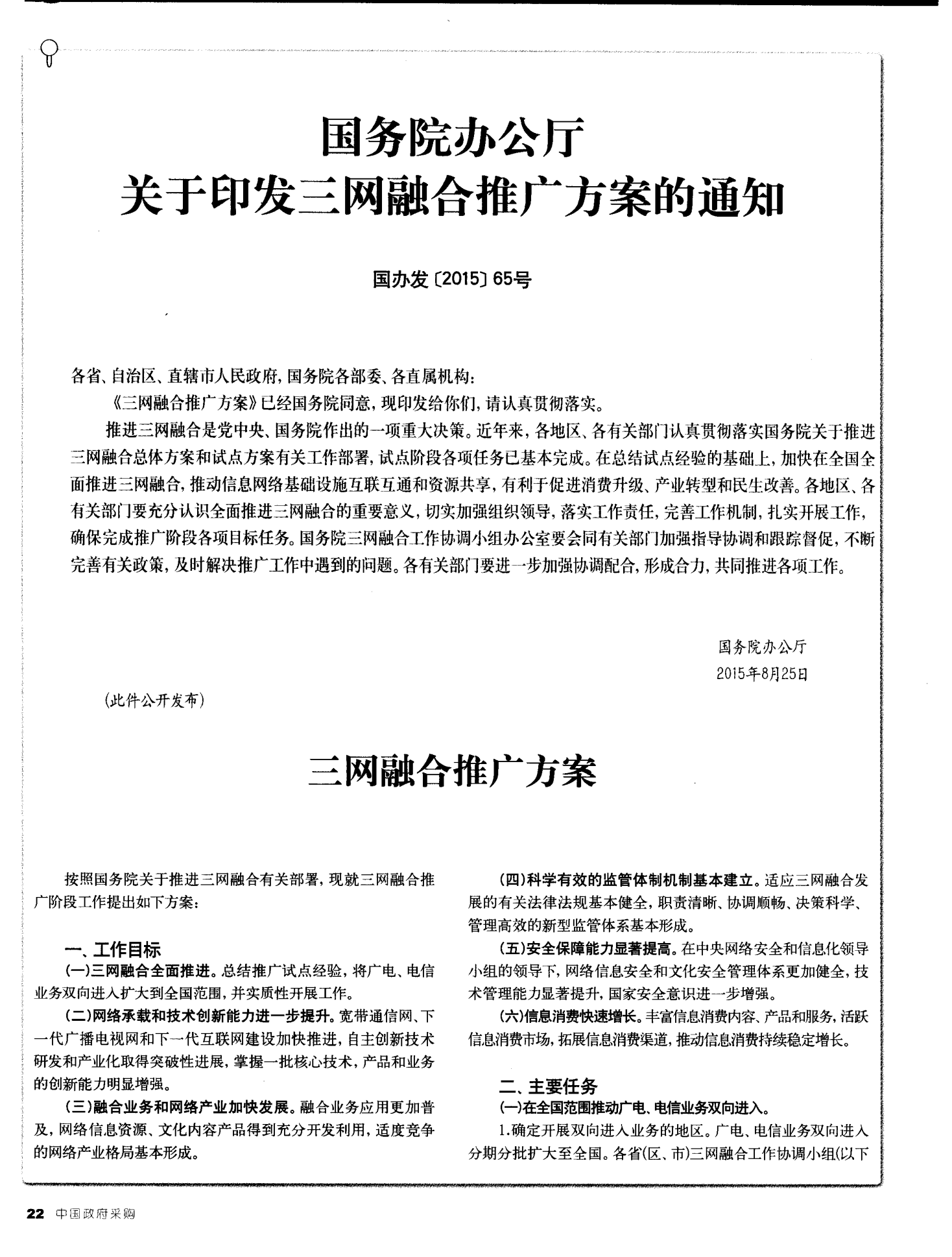 三網(wǎng)融合最新動態(tài)，科技潮流引領(lǐng)前沿發(fā)展