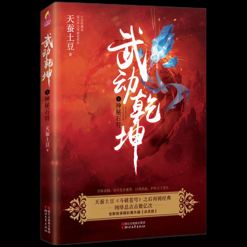 掌握最新章節(jié)，武動(dòng)乾坤獲取攻略與更新動(dòng)態(tài)
