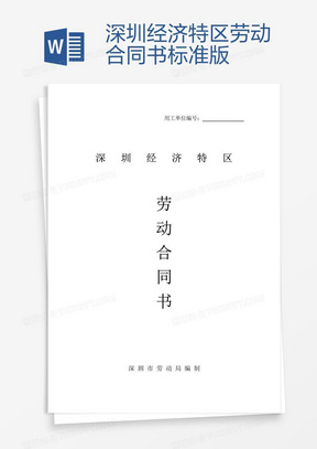 深圳勞動(dòng)合同最新版，保障勞動(dòng)者與雇主的權(quán)益權(quán)益保障合同