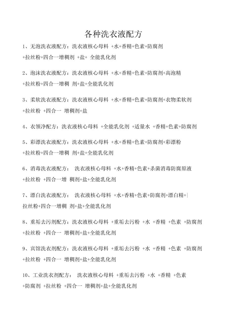 最新洗衣液配方揭秘，學(xué)習(xí)變化，自信閃耀，成就無限可能！