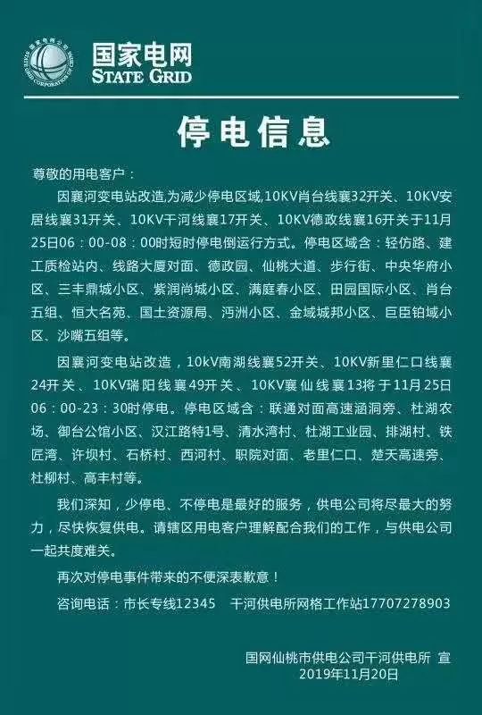 仙桃最新停電公告，科技智能電力為您護(hù)航生活