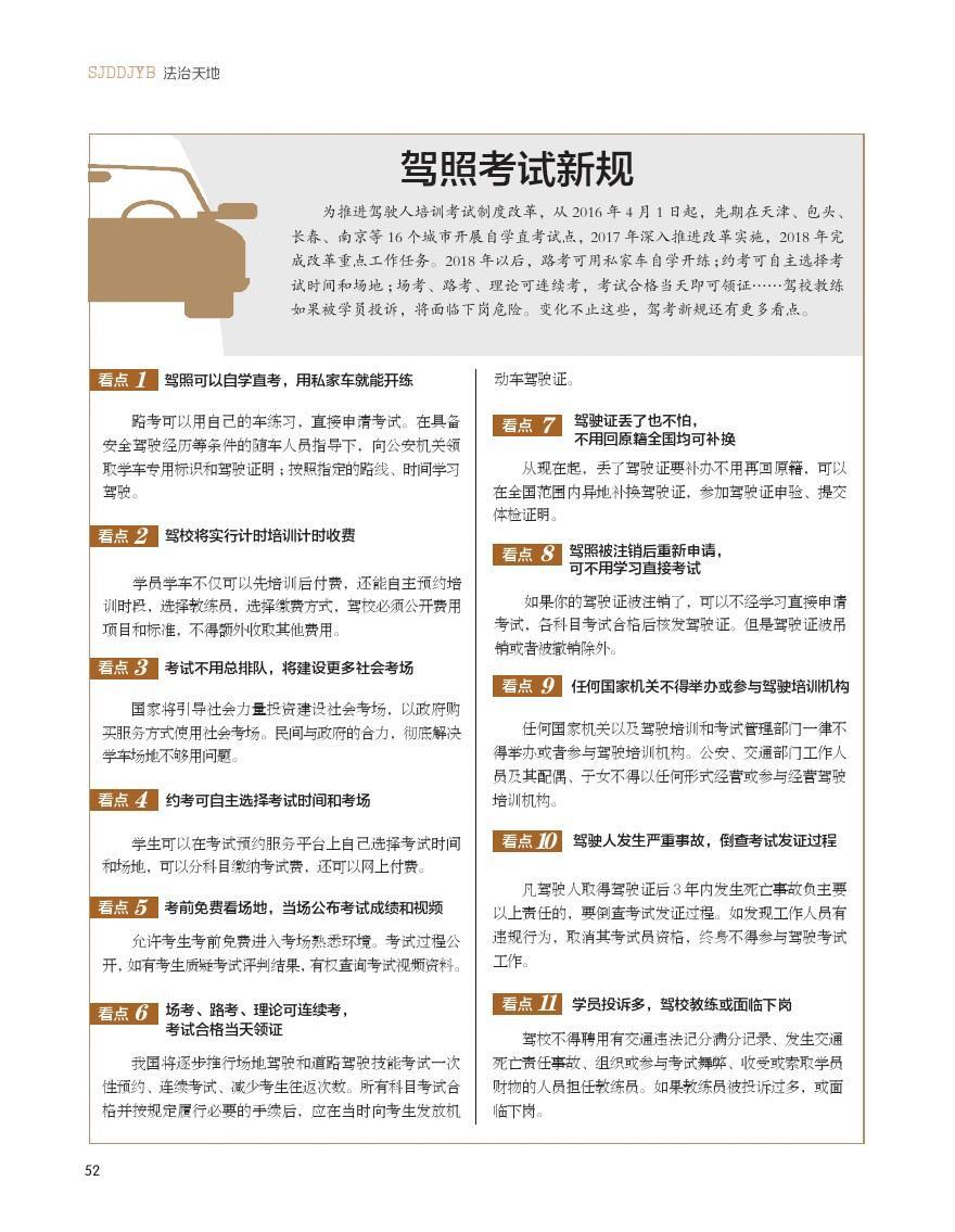 最新駕考內(nèi)容，駛向自信的駕駛之旅