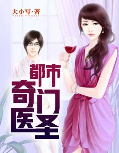 都市奇門醫(yī)圣揭秘，當(dāng)代神醫(yī)的傳奇故事最新更新