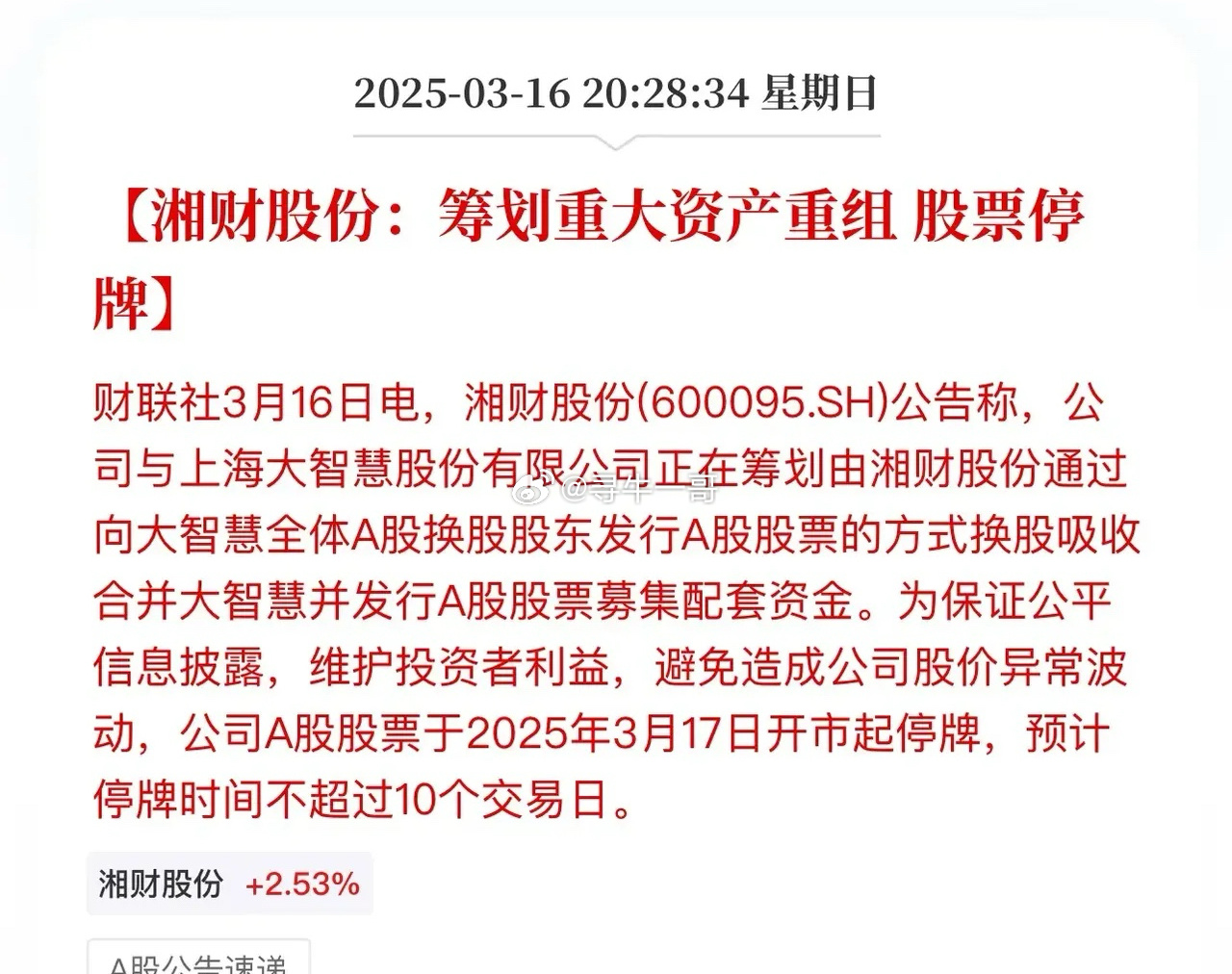 重磅揭秘，600360最新重組消息獨家解讀????