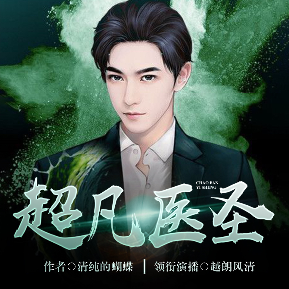 醫(yī)圣沈風(fēng)，當(dāng)代醫(yī)學(xué)傳奇的崛起、傳承與創(chuàng)新之路