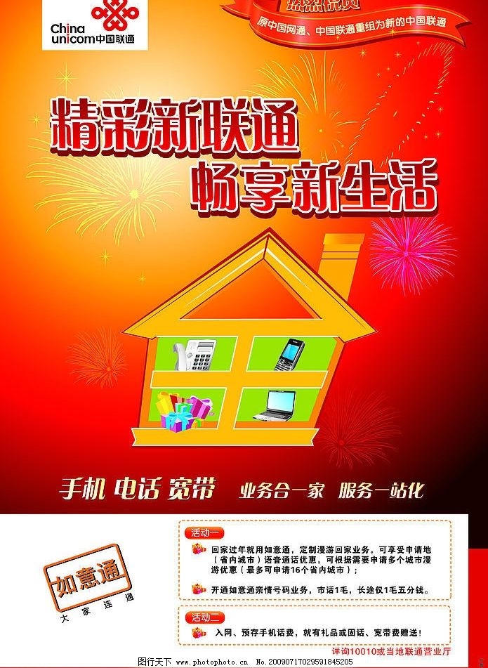 聯(lián)通最新探索海報(bào)，啟程心靈之旅，領(lǐng)略自然美景的魅力