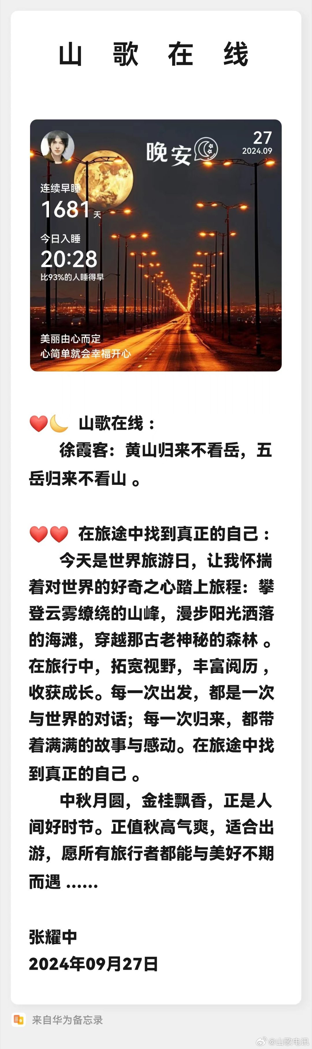 鎮(zhèn)雄最新山歌，激蕩心靈，唱響山野浪漫情懷！