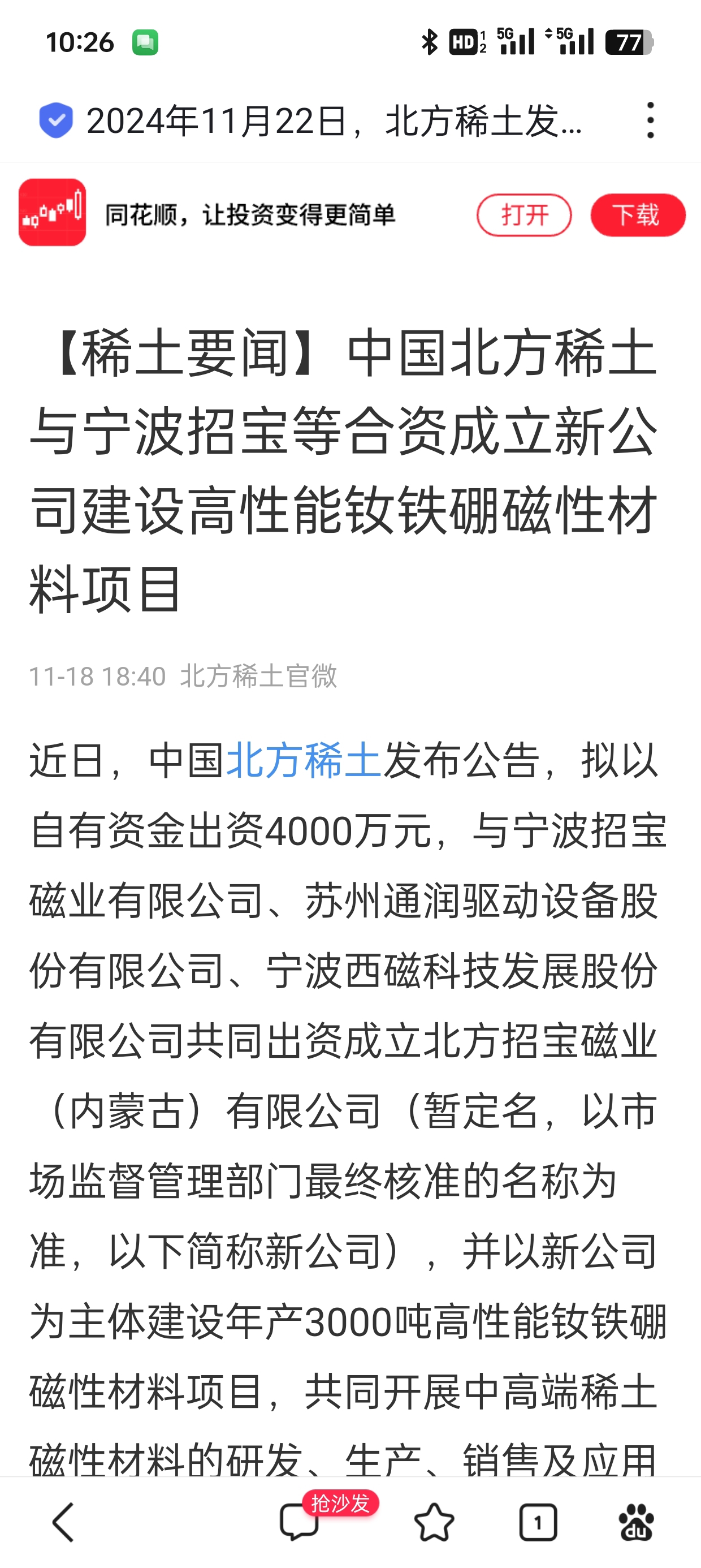 北方稀土引領(lǐng)未來科技，前沿高科技產(chǎn)品重塑稀土魅力，體驗前所未有的旅程