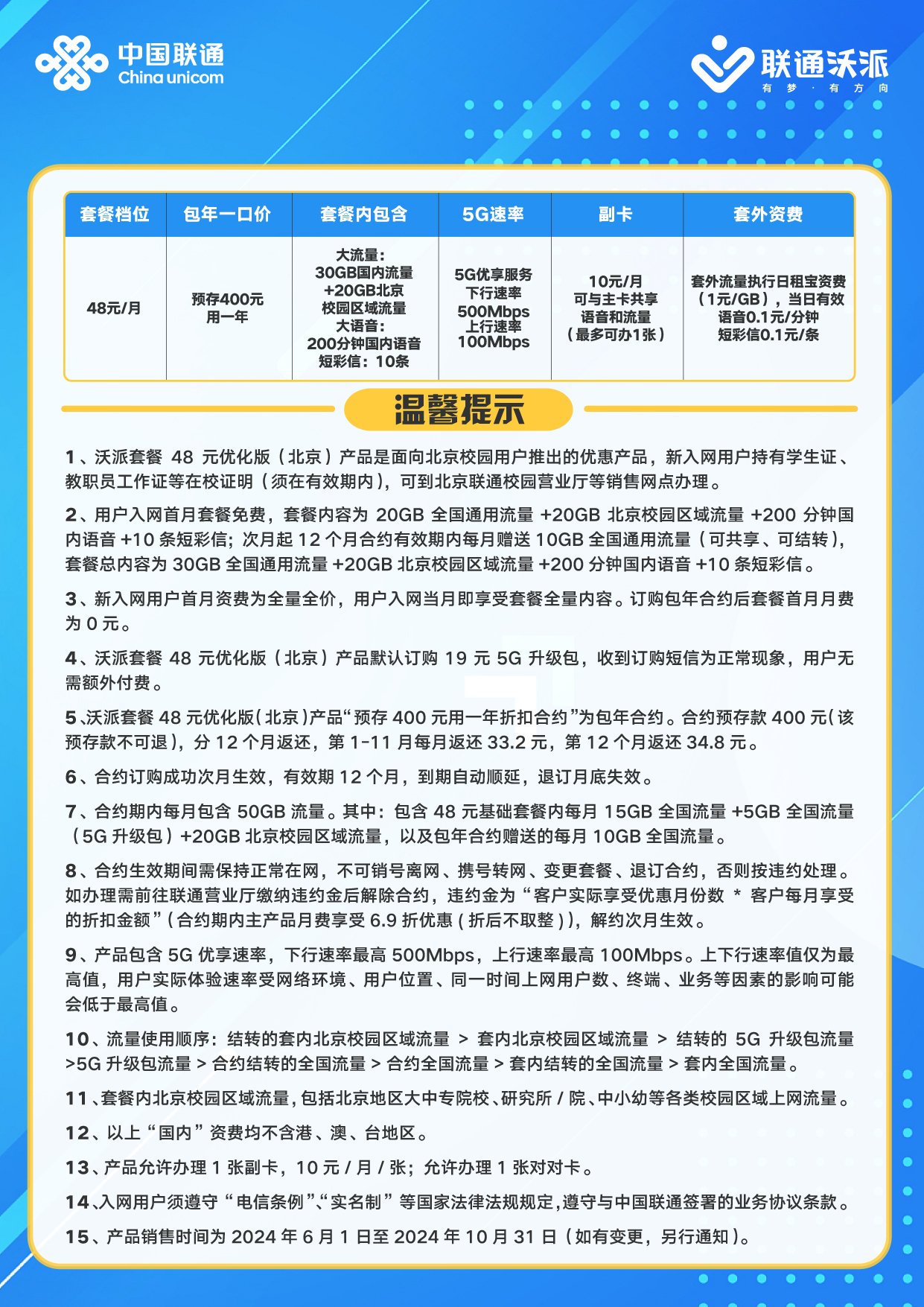 北京聯(lián)通最新活動(dòng)，暢享無(wú)限精彩優(yōu)惠！