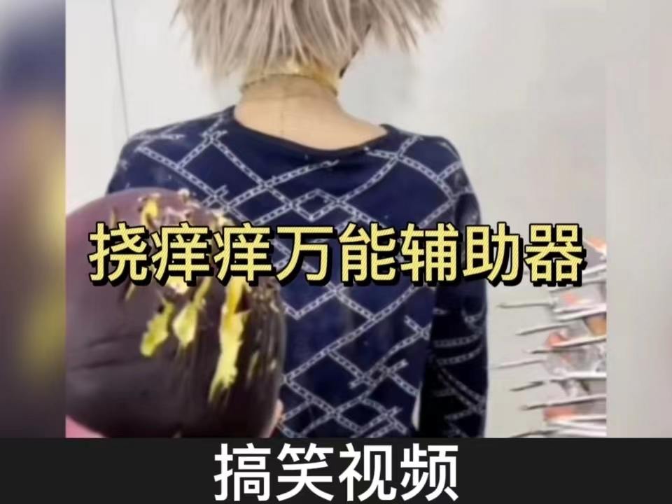 最新?lián)习W癢，身心愉悅的全新體驗(yàn)