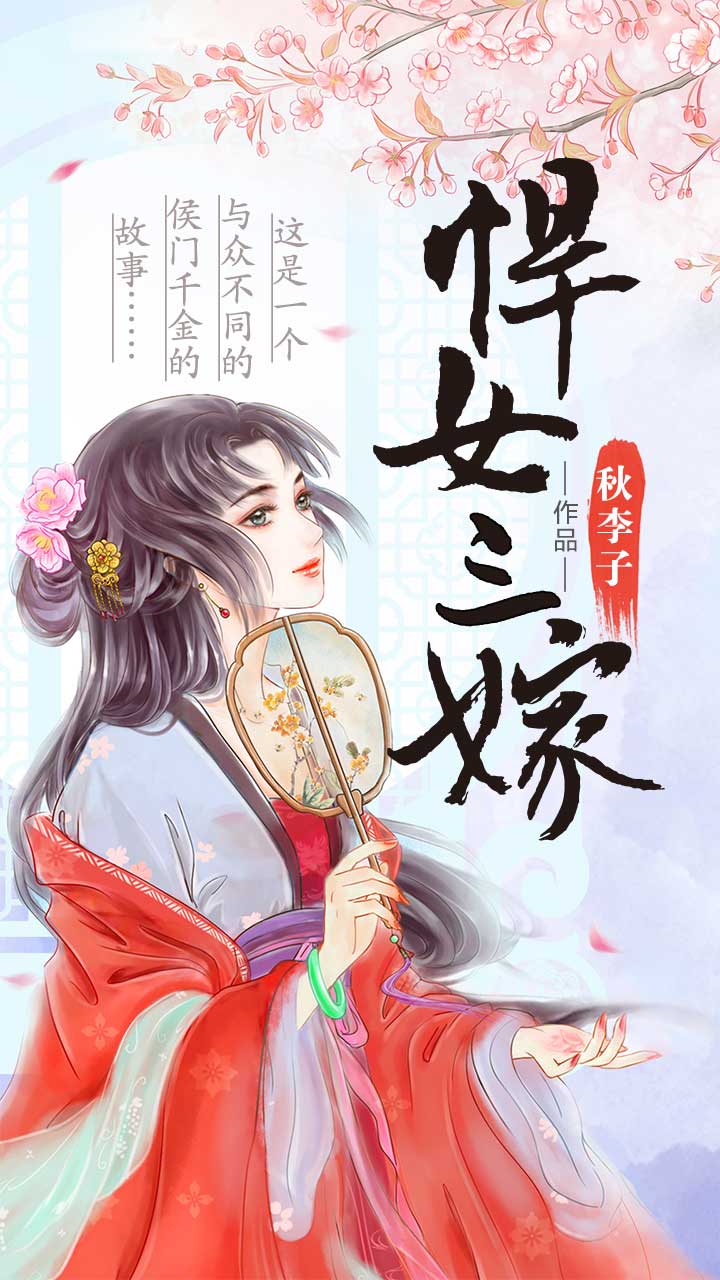 最新閱讀推薦，棄婦嫁到閱讀指南
