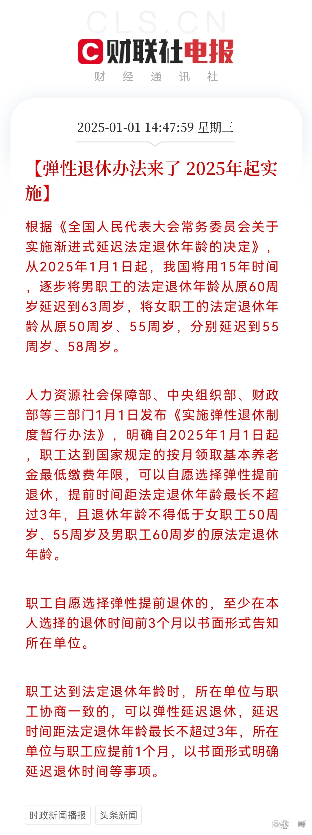 2025最新退休政策，變革中的自信與成就，笑迎新生活新篇章