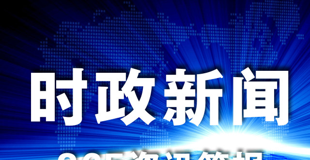 科技重塑生活，最新新聞時事與高科技產(chǎn)品介紹，未來觸手可及