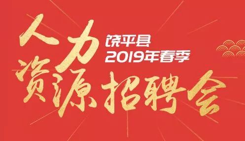饒平最新招工信息大揭秘，最新招工崗位一網(wǎng)打盡！