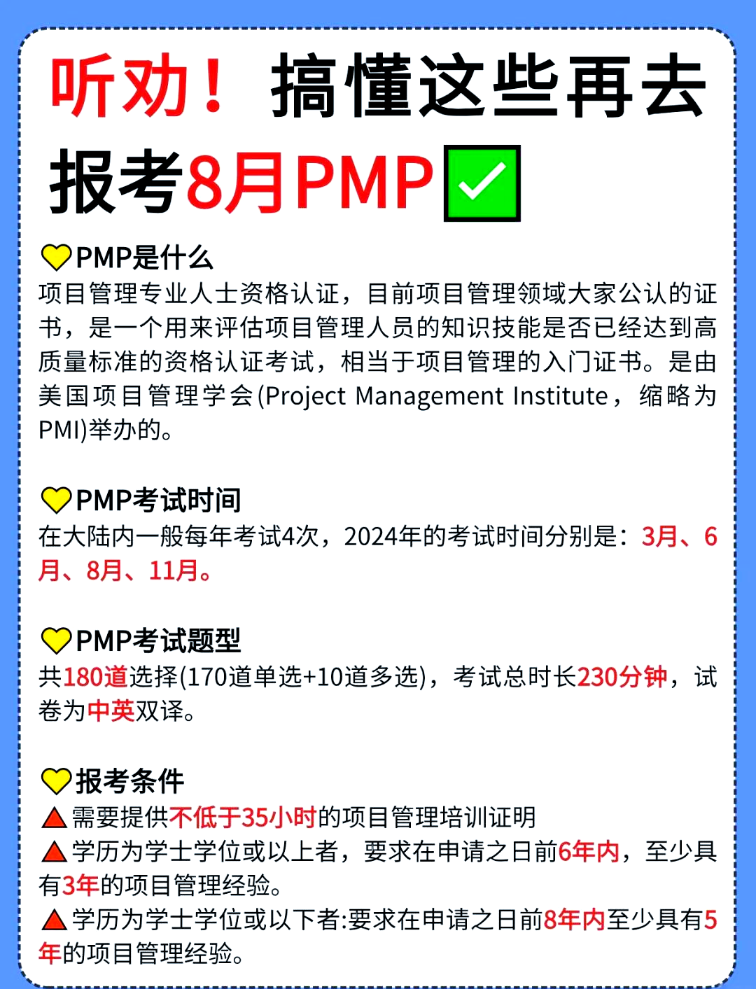 PMP最新版，項(xiàng)目管理專業(yè)人員必備指南