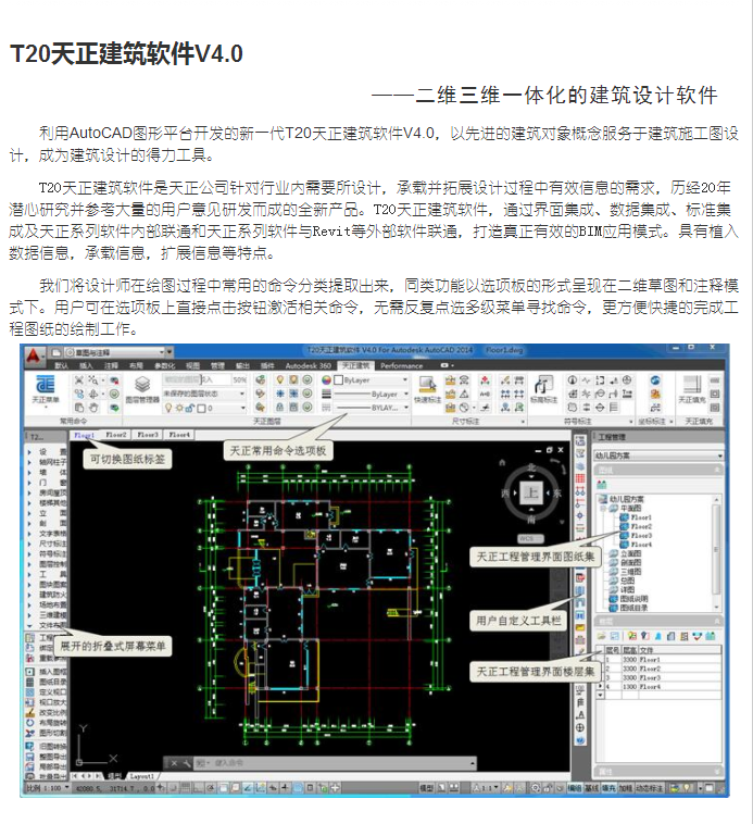 最新版天正，建筑行業(yè)革新之星