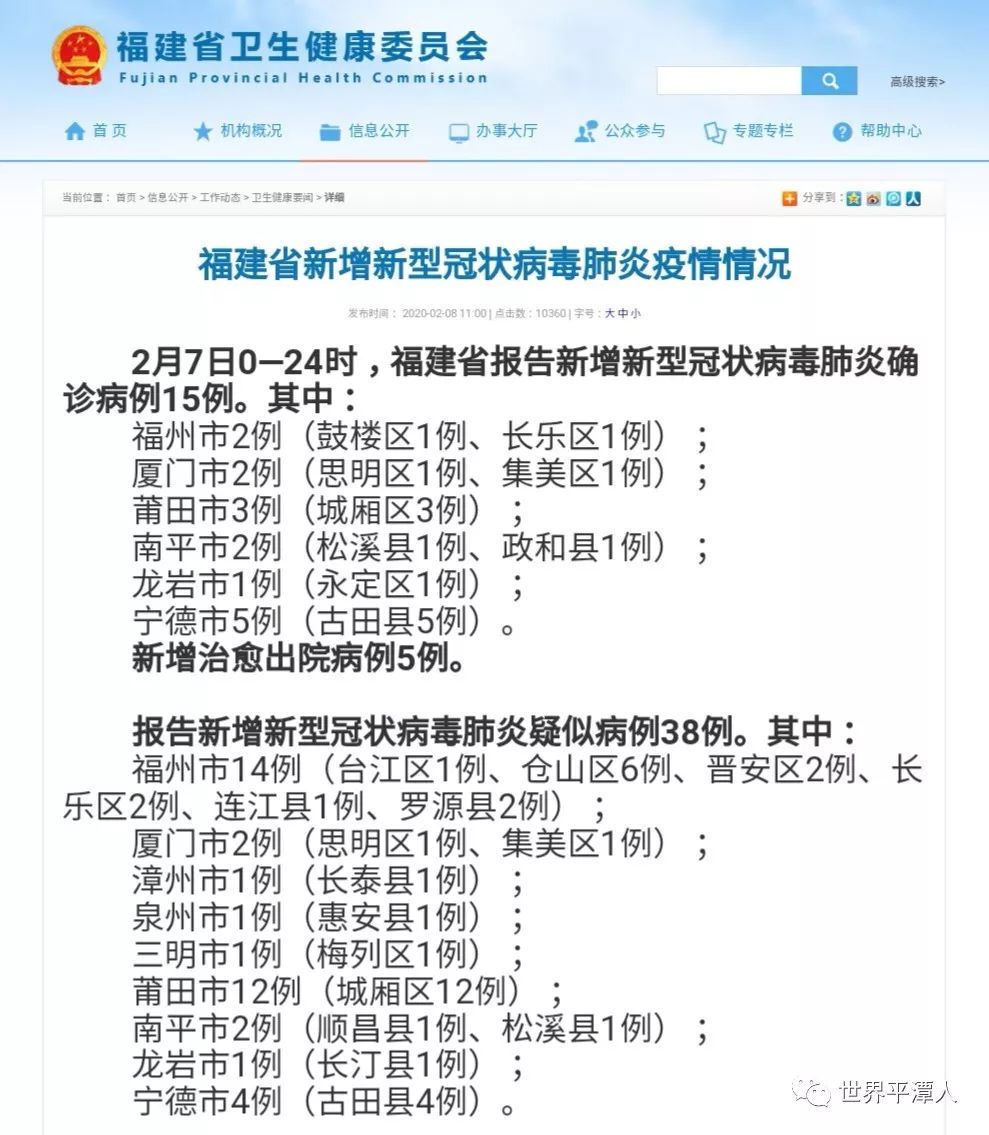 福建最新通告，自然美景探索之旅正式啟程！