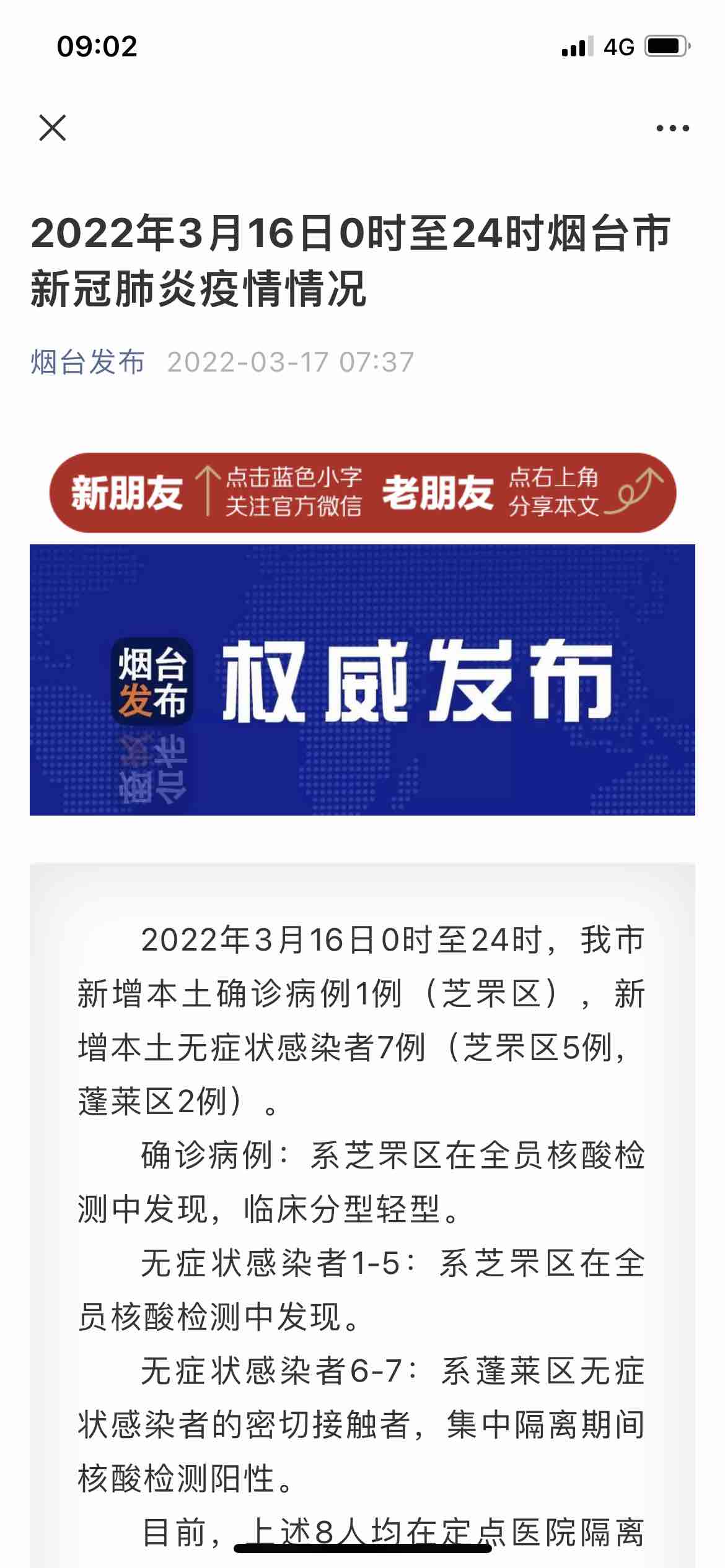 煙臺(tái)最新肺炎疫情，多方觀點(diǎn)與綜合分析概述
