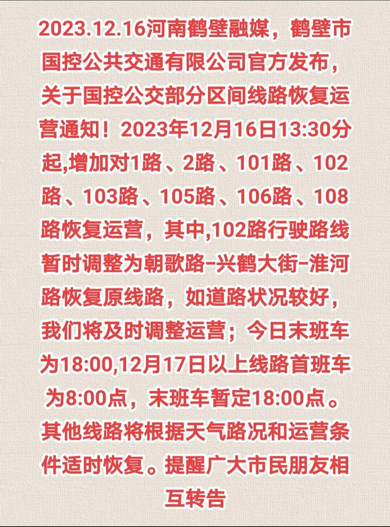 鶴壁最新詳細步驟指南，返回鶴壁的最新信息與操作指引