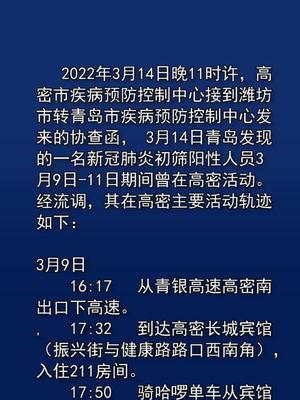 高密最新疫情動態(tài)，警惕身邊的健康隱患