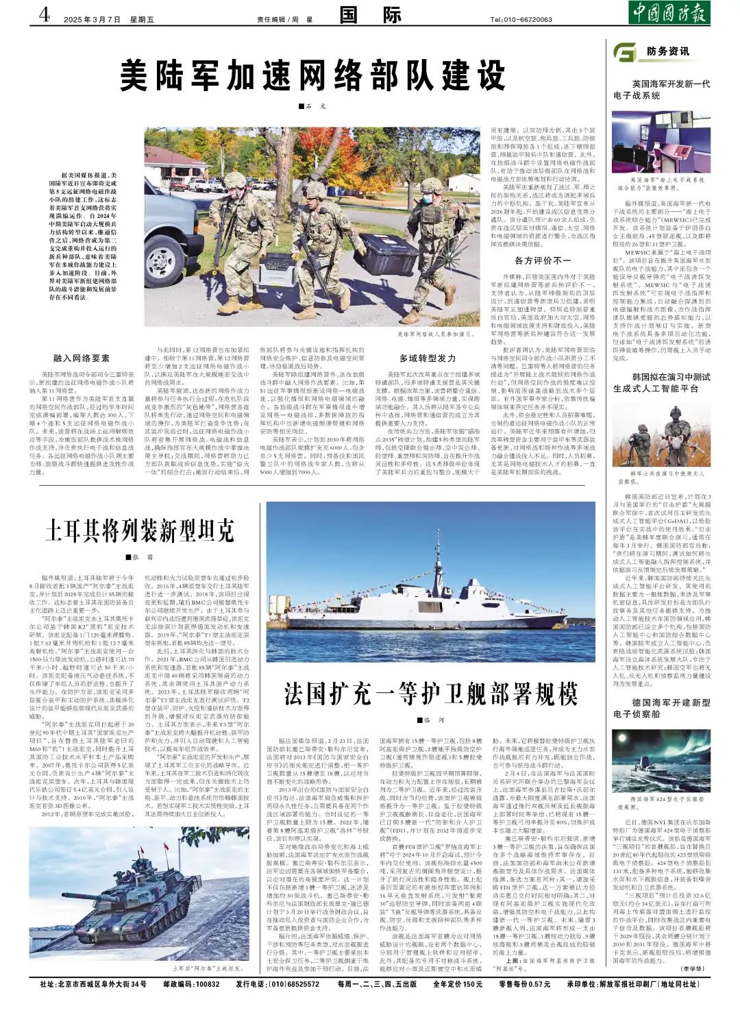 最新國(guó)防資訊，高科技重塑?chē)?guó)防，引領(lǐng)未來(lái)戰(zhàn)爭(zhēng)新紀(jì)元