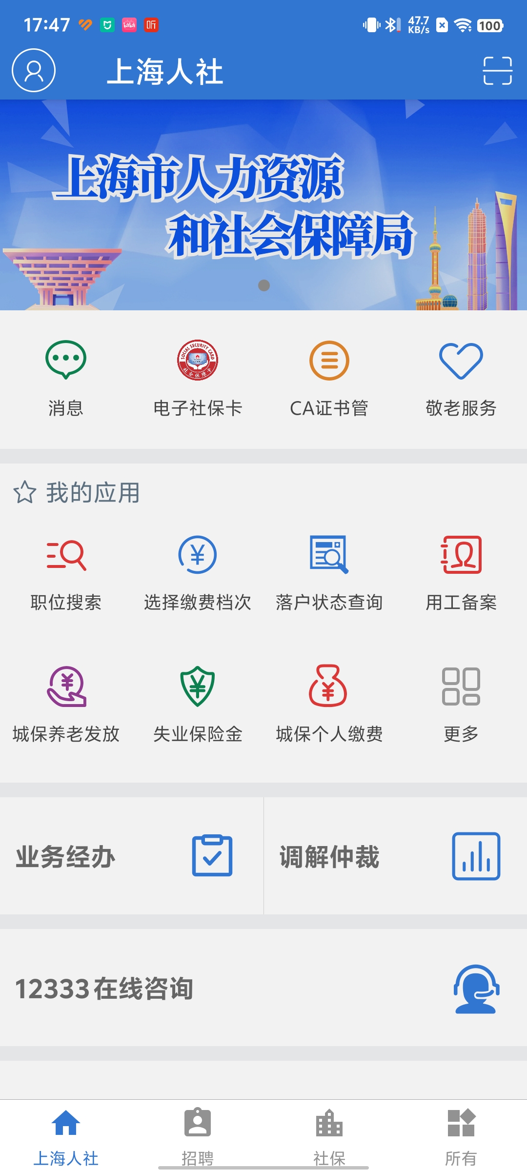 科技重塑魔都魅力，最新上海app暢享未來生活新紀(jì)元