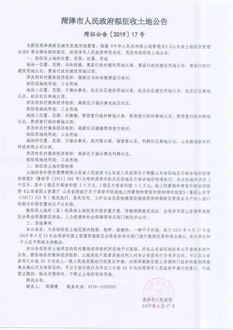 菏澤最新公告，變化促進(jìn)成長(zhǎng)，學(xué)習(xí)鑄就自信之源