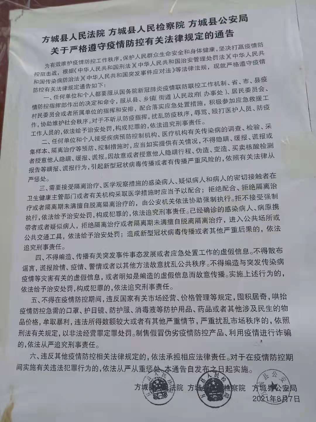 最新疫情方城動態(tài)，觀點闡述與分析