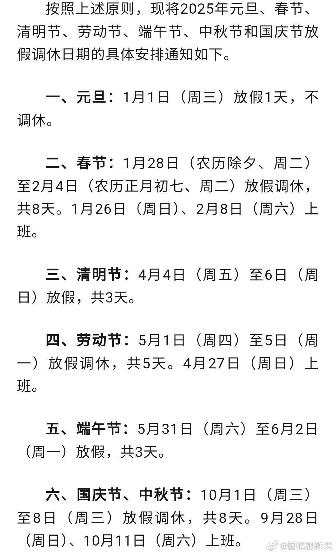 最新假日延遲現(xiàn)象，一種觀點的深度分析與闡述