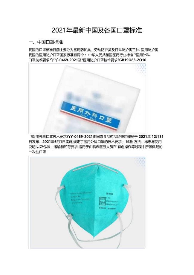 口罩最新規(guī)定詳解，理解與應對