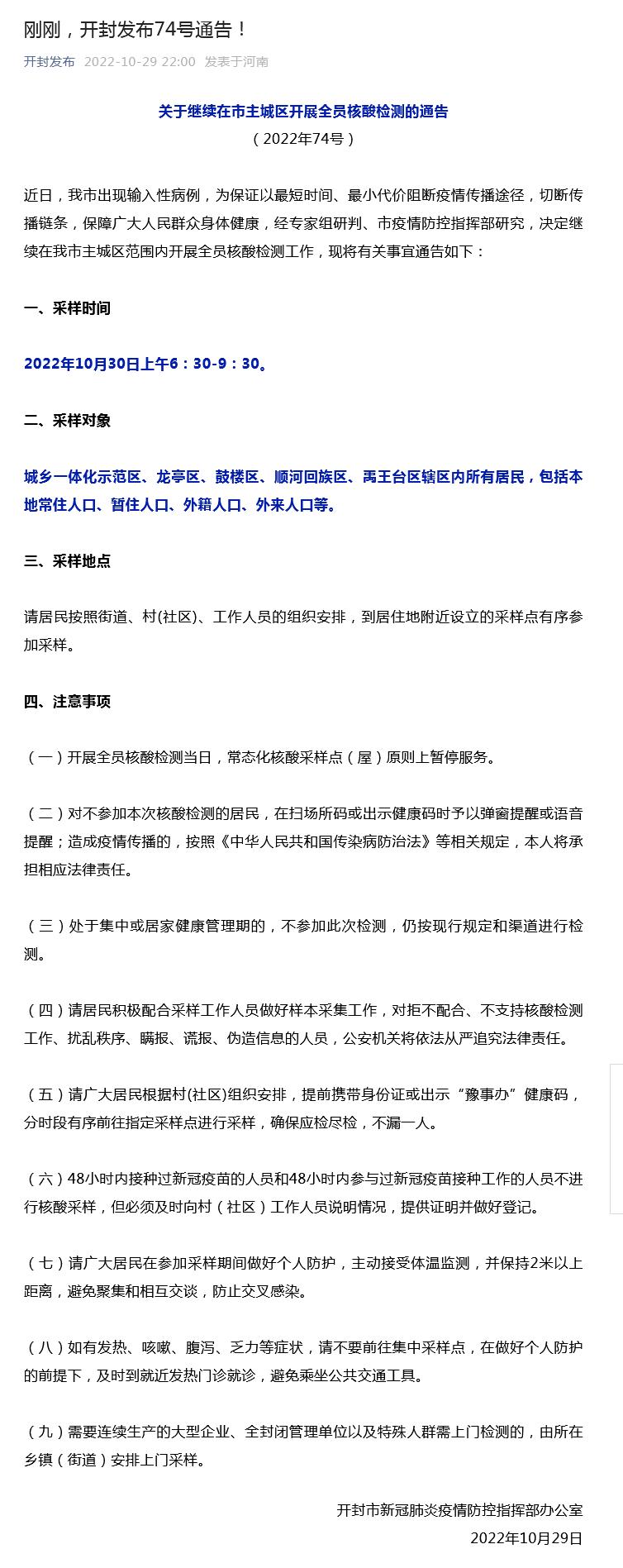 開封最新通告，城市溫情日常的點(diǎn)滴記錄