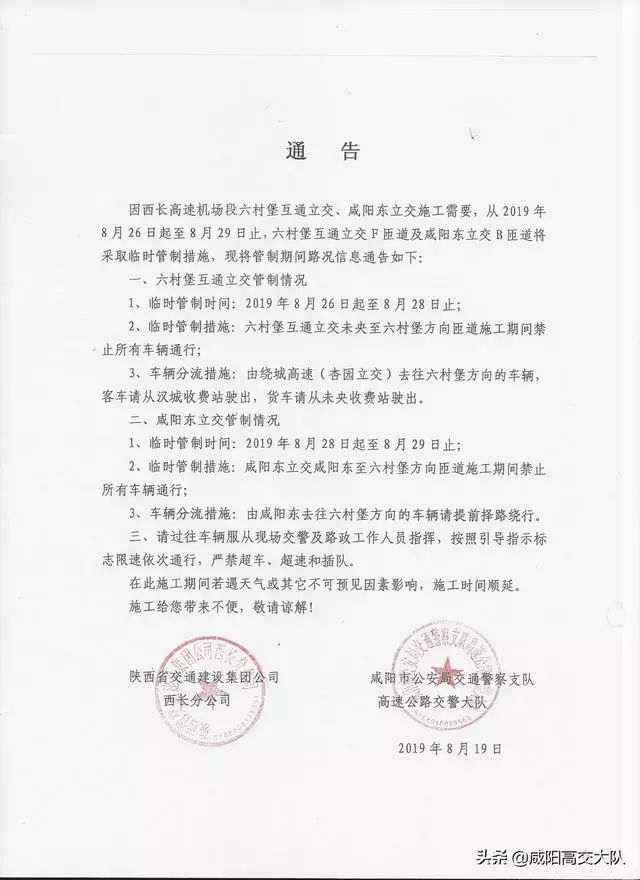 咸陽最新通告發(fā)布，聚焦觀點(diǎn)，理性探討未來之路