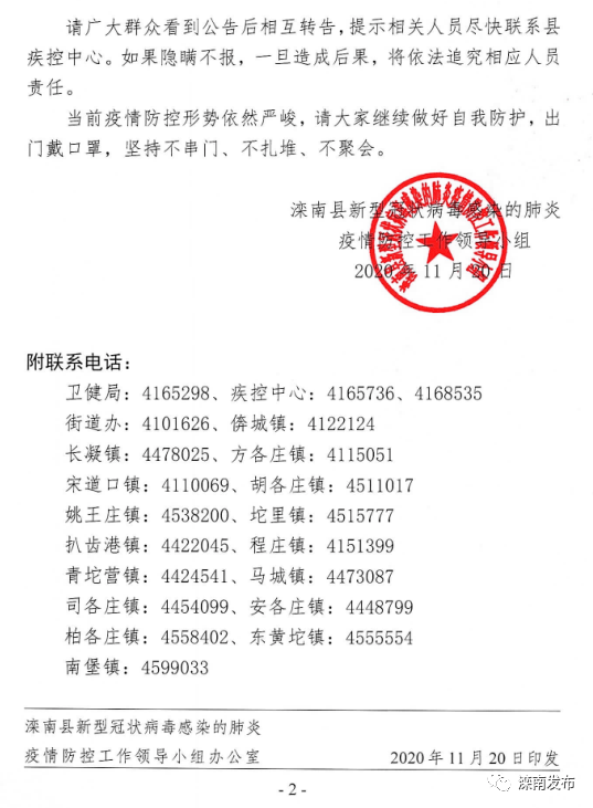 汝南最新通告發(fā)布，關(guān)于重要信息的更新