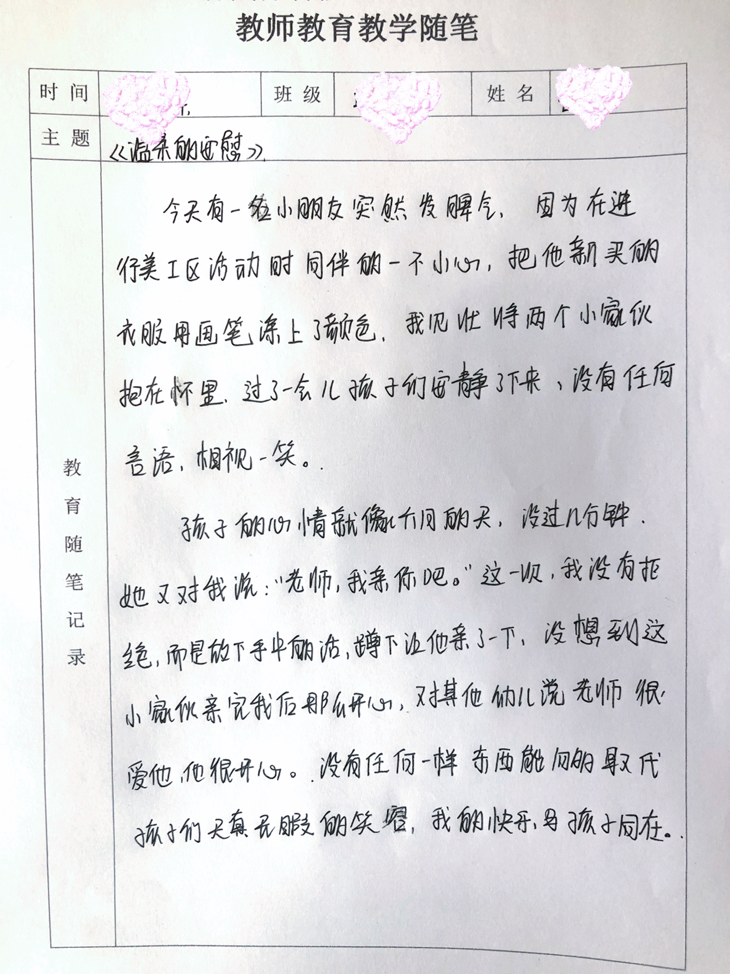 最新幼師隨筆，探索幼兒教育的無限潛能