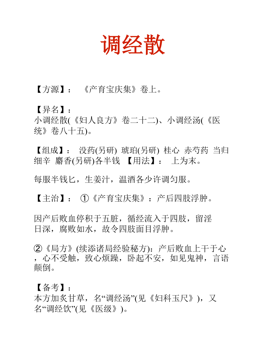 最新散經(jīng)概述與特點(diǎn)分析