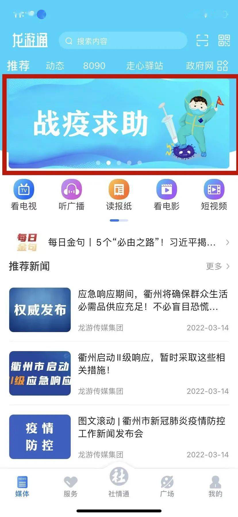 龍游最新疫情動態(tài)及觀點論述