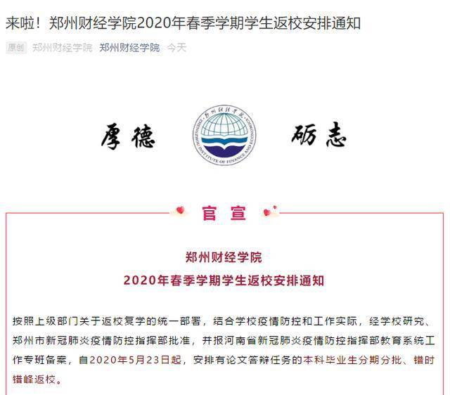 最新復(fù)學(xué)通知公布，學(xué)生返校安排及注意事項