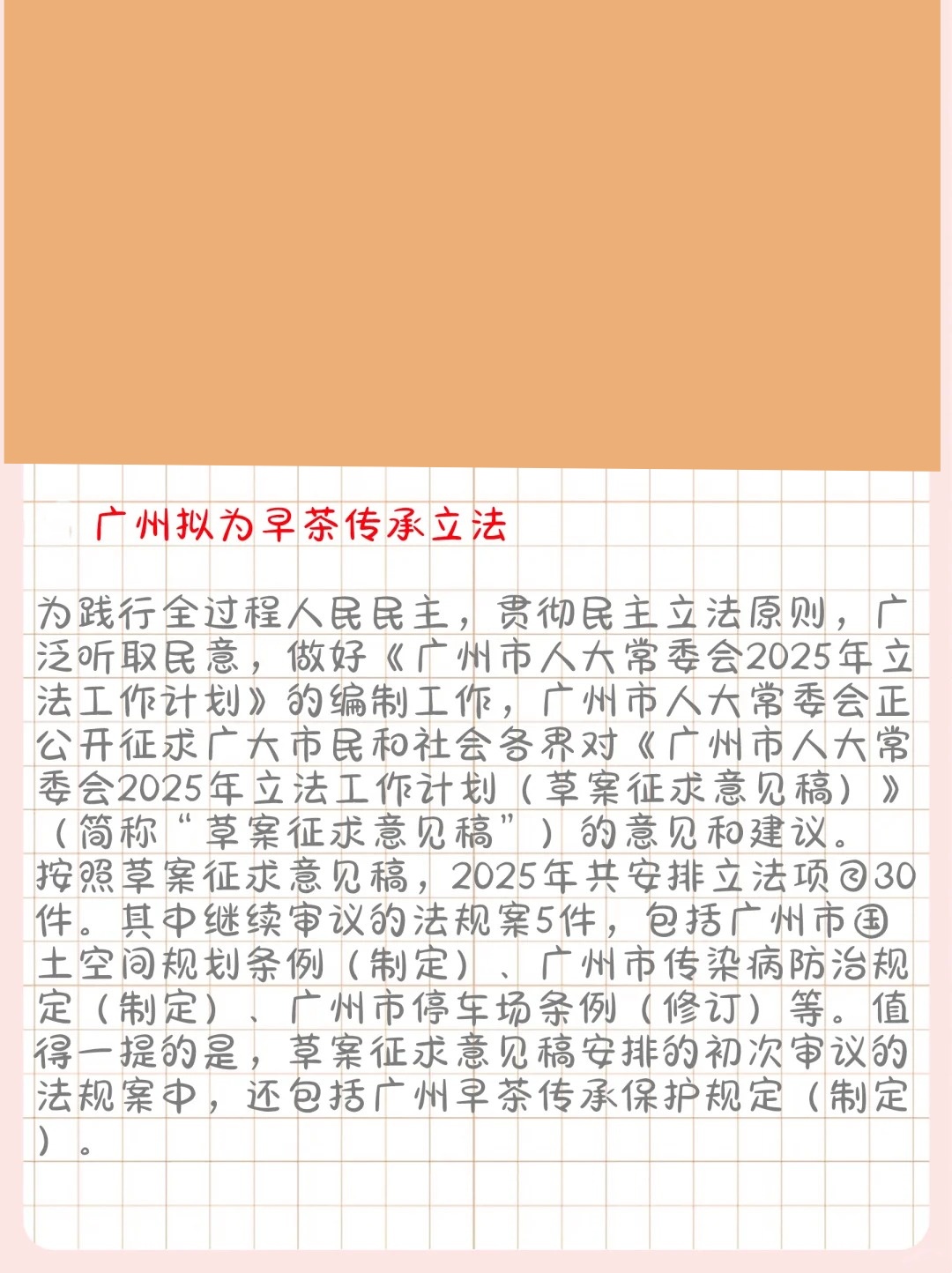 廣州最新立法解讀，你了解了嗎？
