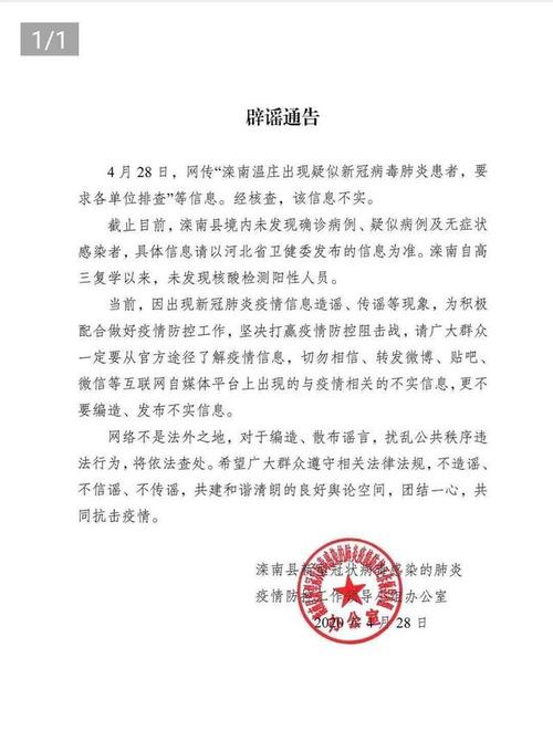 疫情最新辟謠??，真相揭秘，避免被謠言誤導(dǎo)！