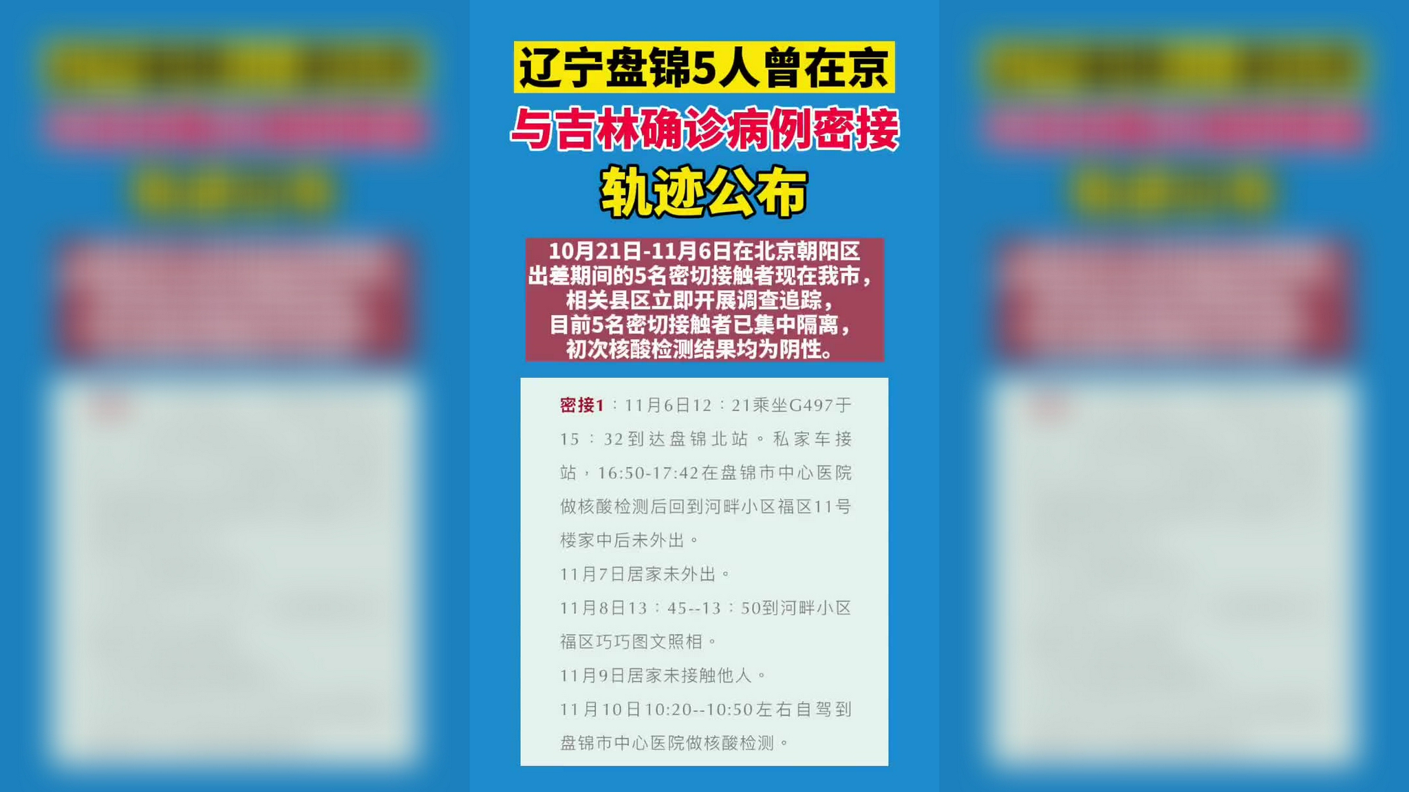 盤錦最新病例，疫情下的堅守與希望