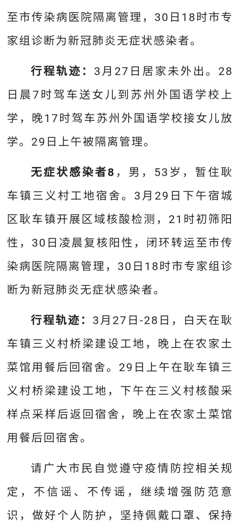 宿遷最新確診情況，理解疫情，科學(xué)應(yīng)對(duì)