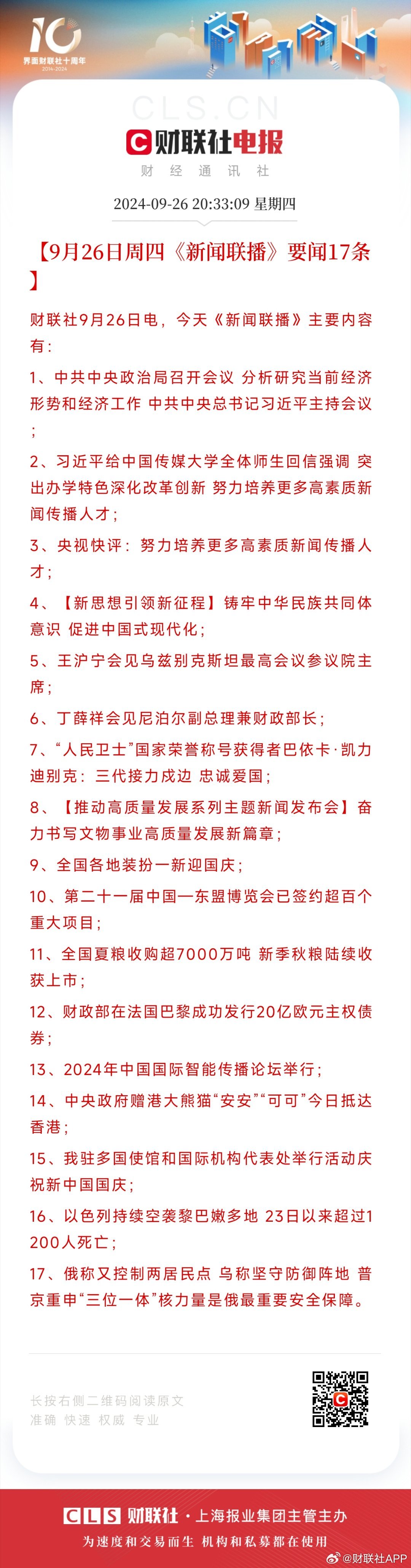 每日熱點要聞速遞，全球動態(tài)盡在掌握