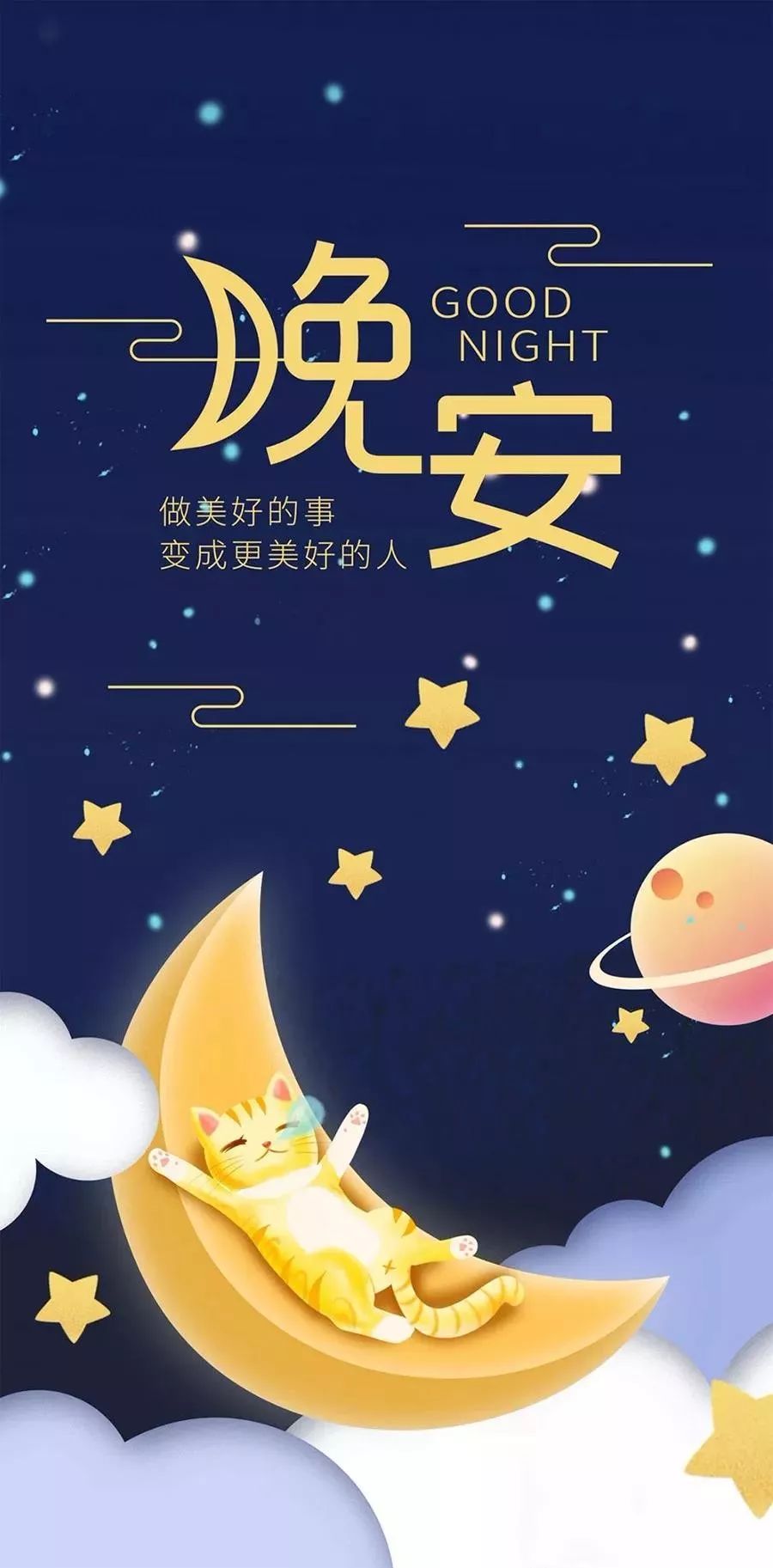 晚安最新，溫馨告別與嶄新啟航的時(shí)代篇章
