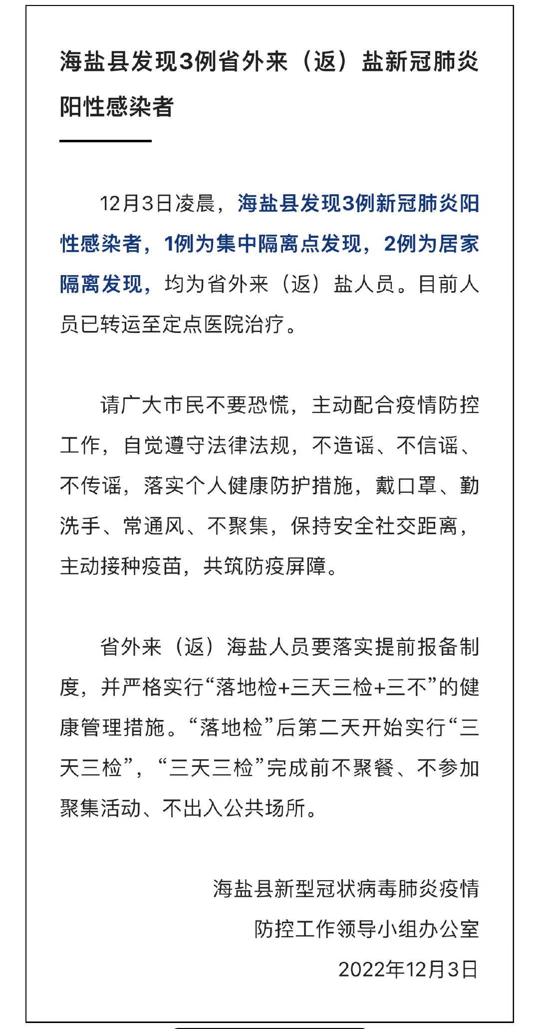 海鹽最新肺炎動態(tài)，變化中的學(xué)習(xí)賦予我們自信與力量